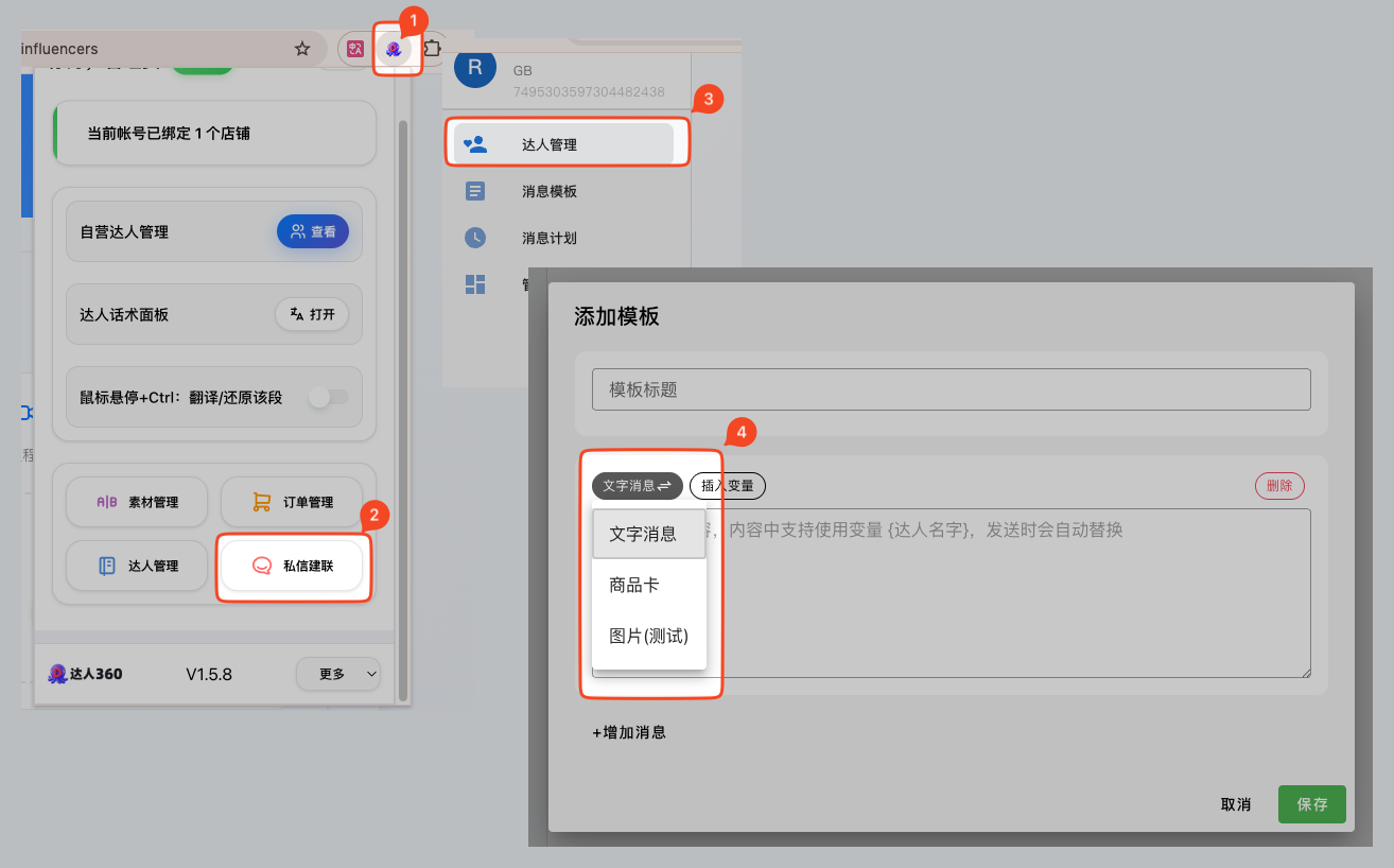 消息模板创建界面
