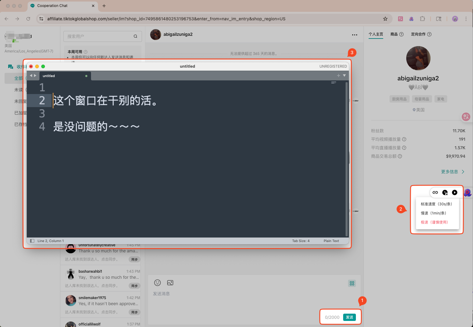达人聊天窗口群发消息界面
